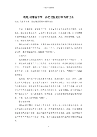 铁娃-我想留下来-再把这里的好东西带出去