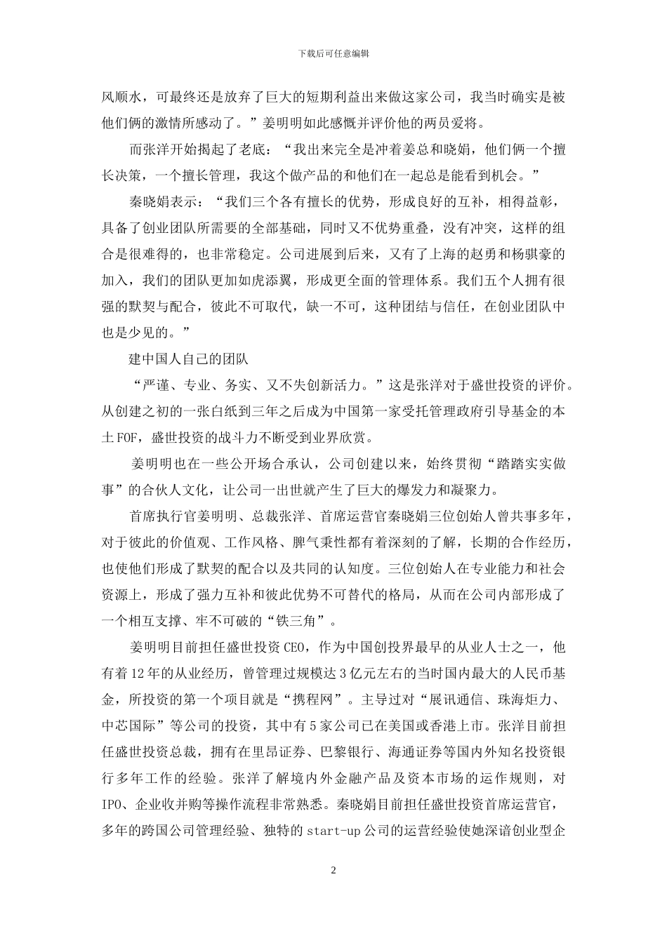 铁三角家国情怀_第2页