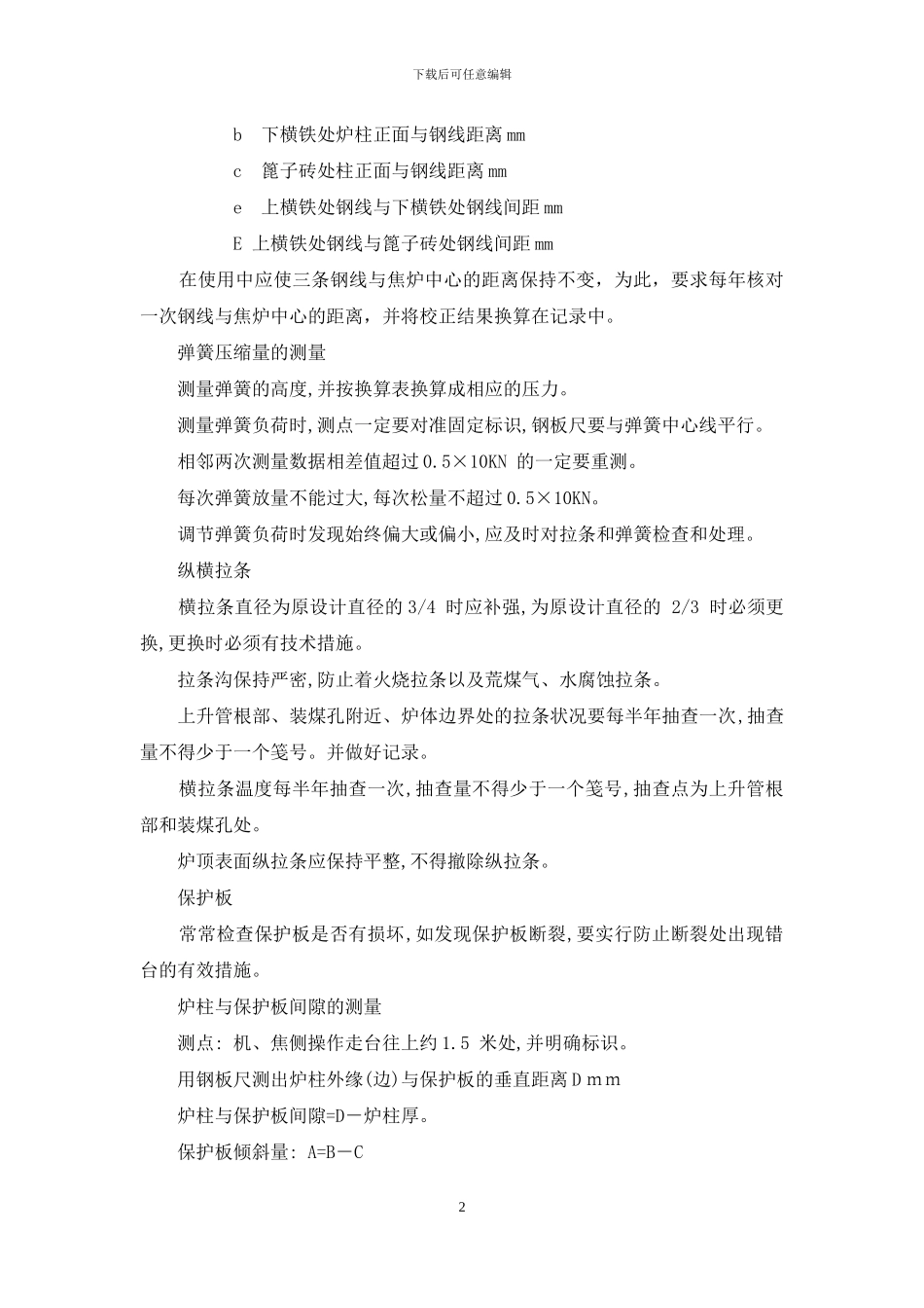 铁件操作规程_第2页