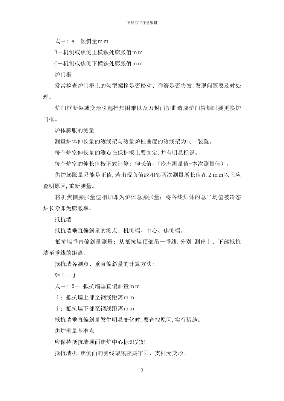 铁件操作规程_第3页