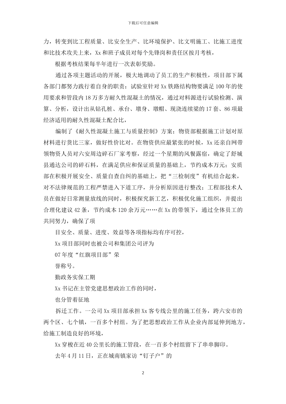 铁建公司项目部党工委书记事迹材料_第2页