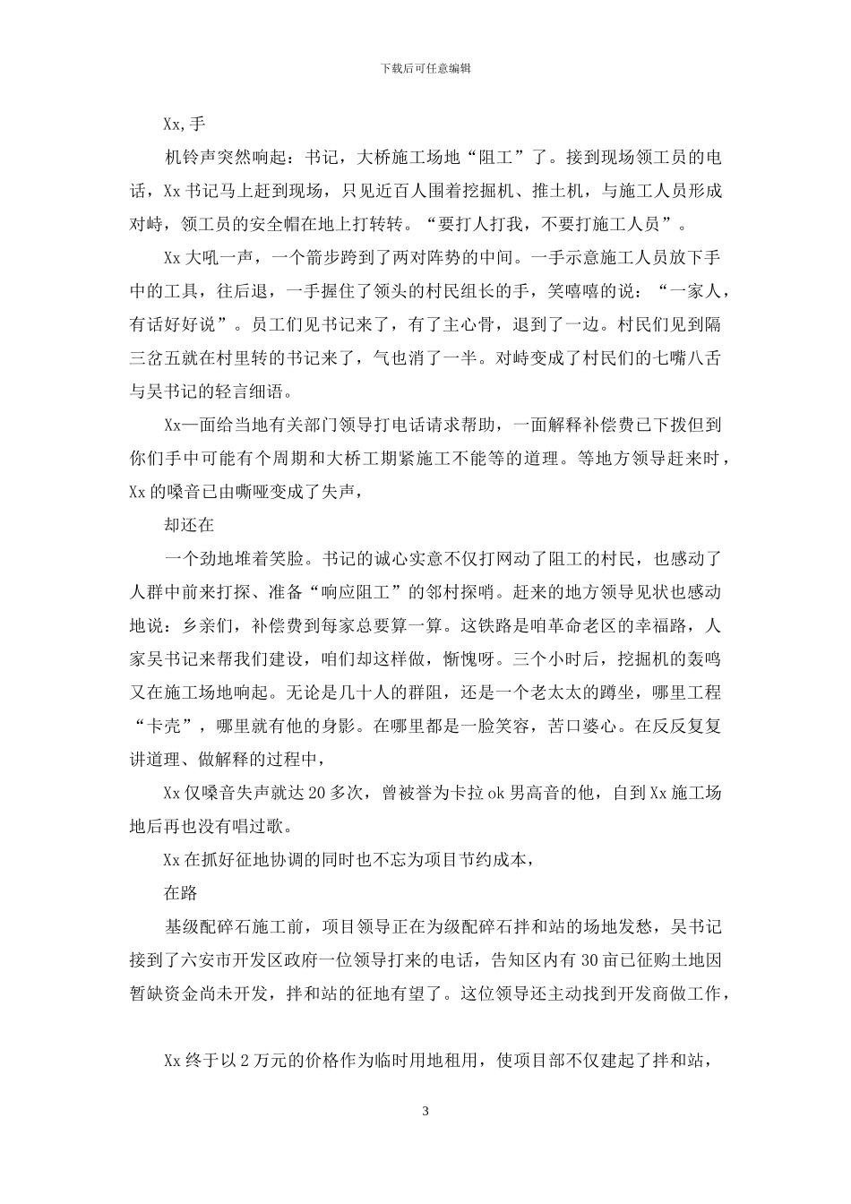 铁建公司项目部党工委书记事迹材料_第3页