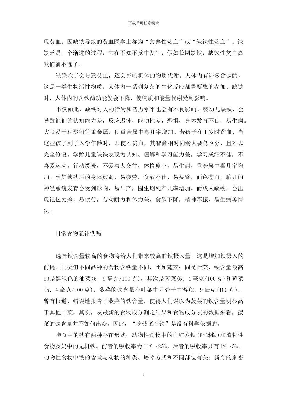 铁缺乏-切不可等闲视之-不可等闲视之_第2页