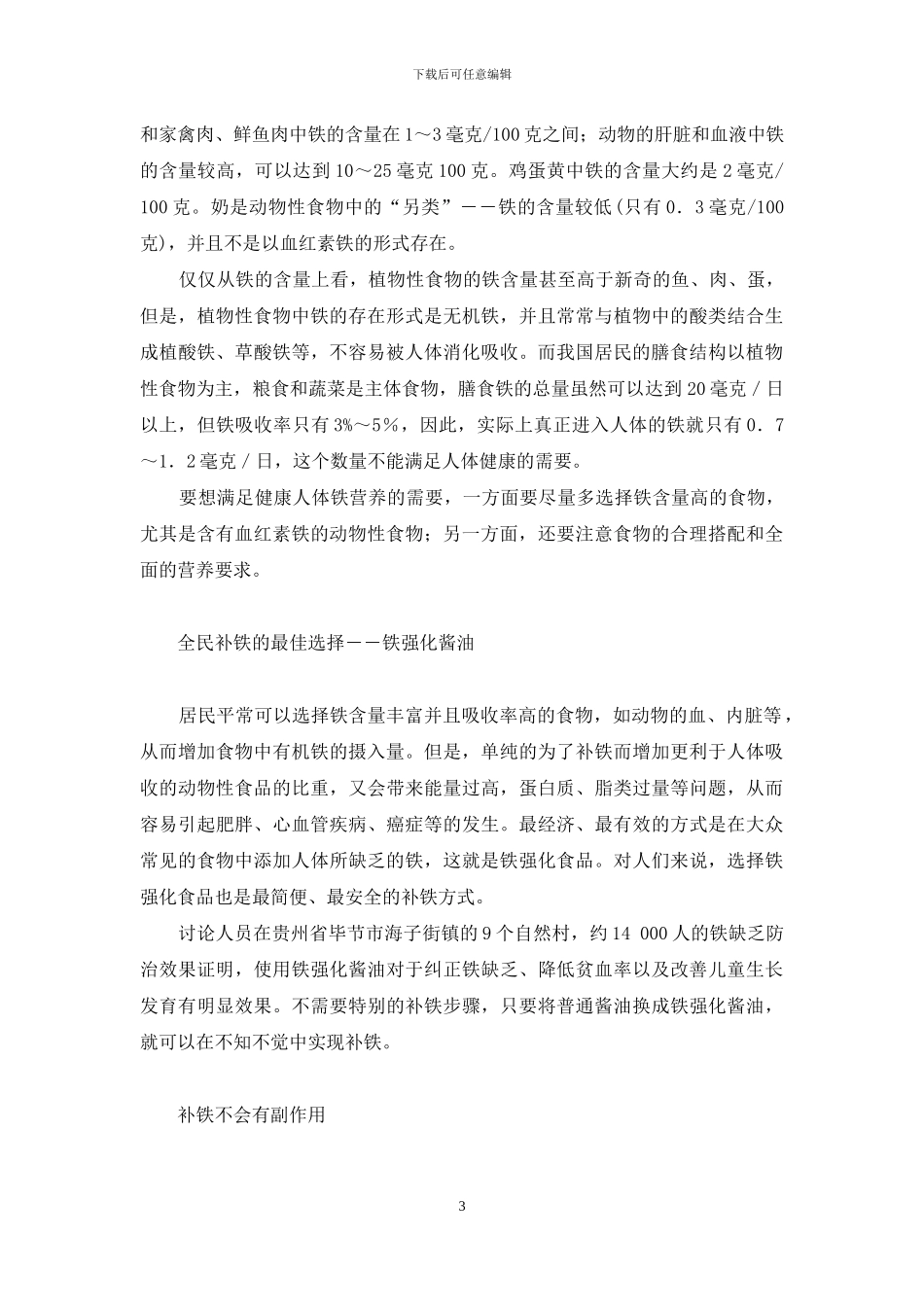 铁缺乏-切不可等闲视之-不可等闲视之_第3页
