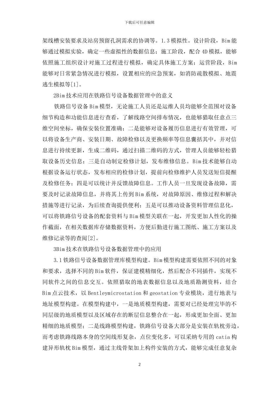 铁路信号设备数据管理研究_第2页