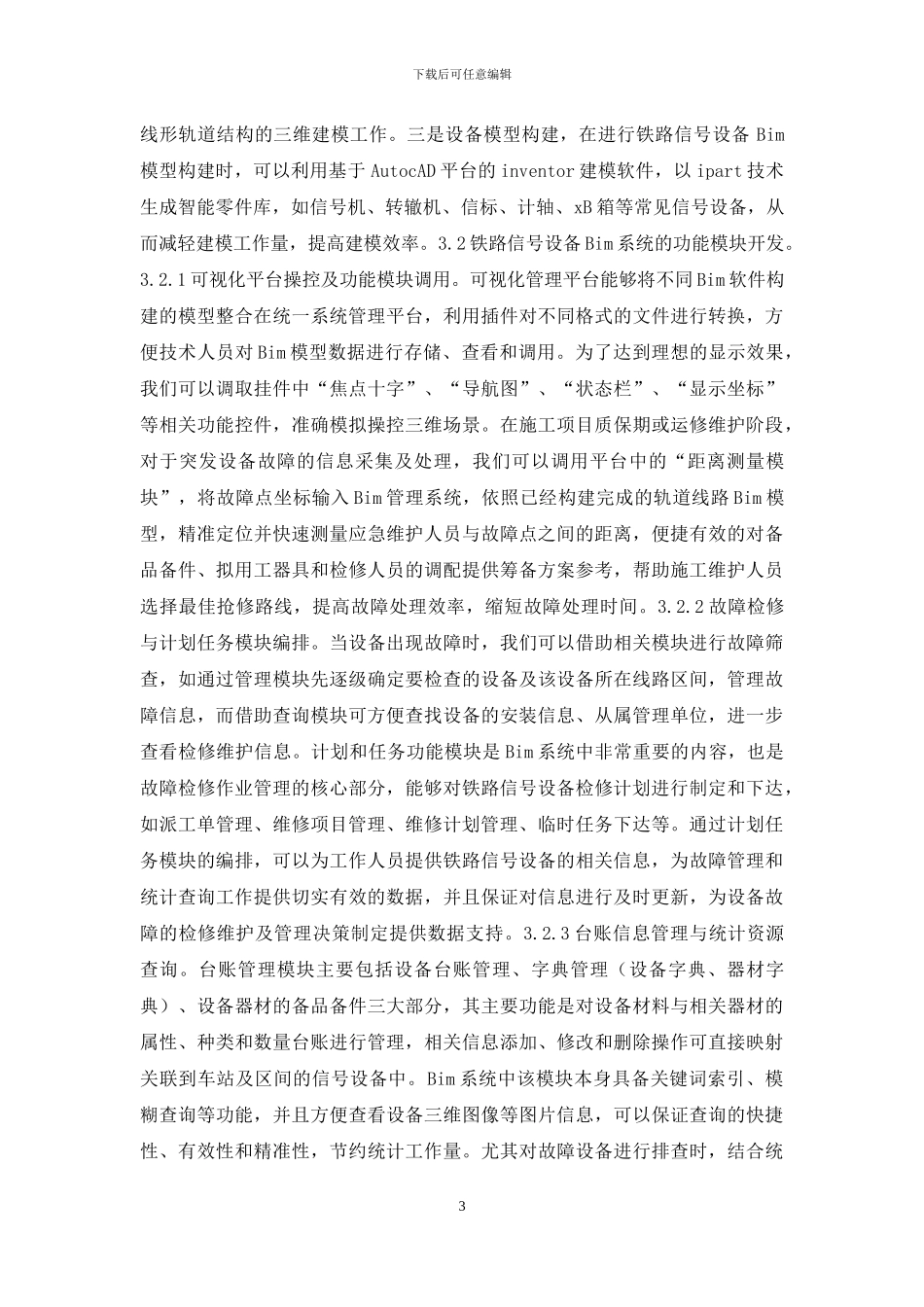 铁路信号设备数据管理研究_第3页