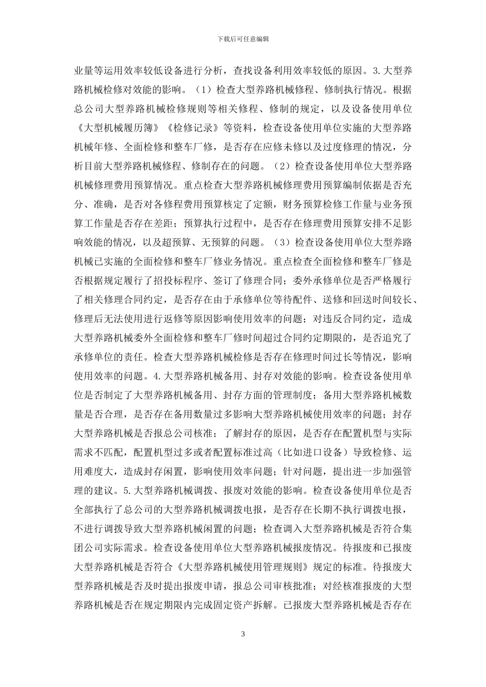 铁路企业养路机械设备管理研究_第3页