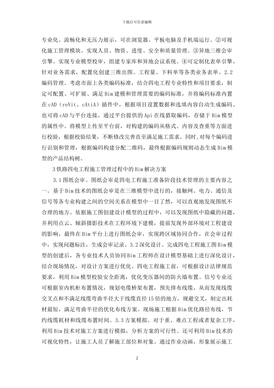 铁路四电工程施工管理研究_第2页