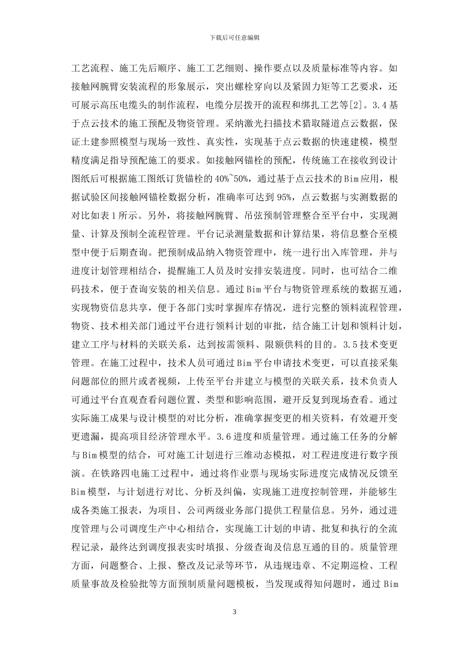 铁路四电工程施工管理研究_第3页