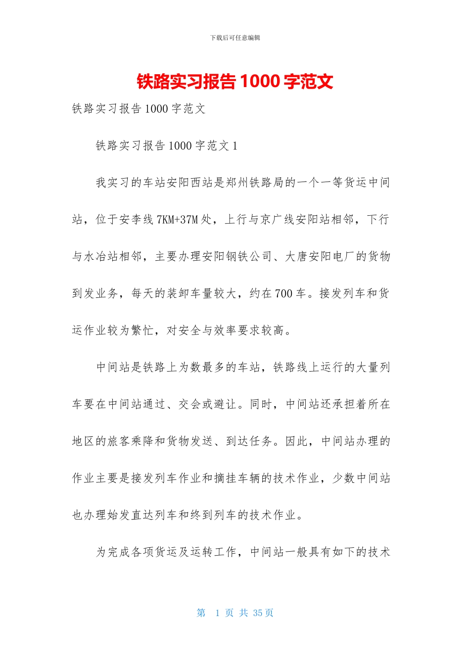 铁路实习报告1000字范文_第1页