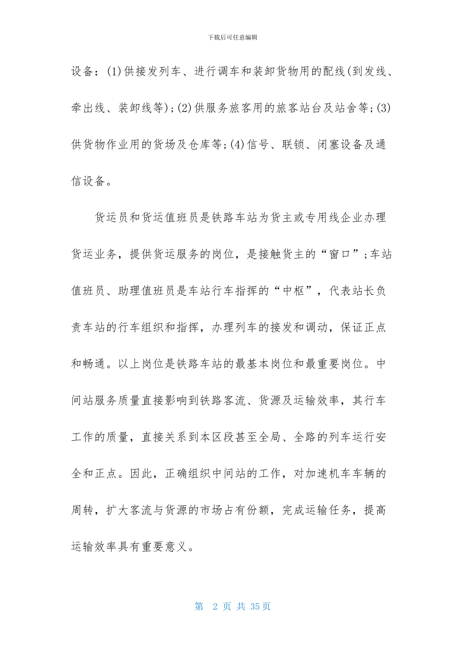 铁路实习报告1000字范文_第2页