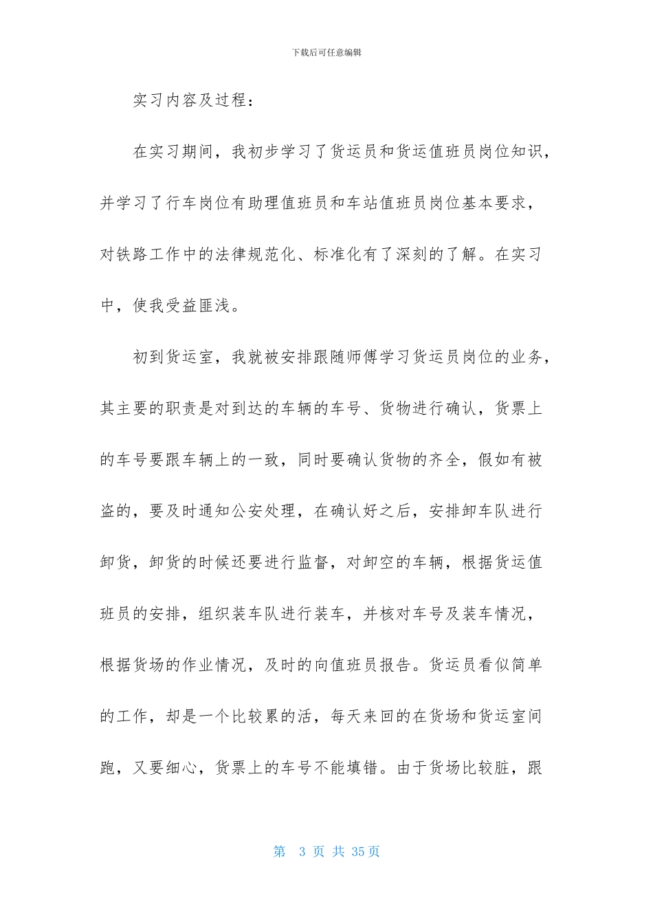 铁路实习报告1000字范文_第3页