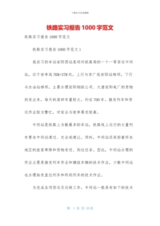 铁路实习报告1000字范文