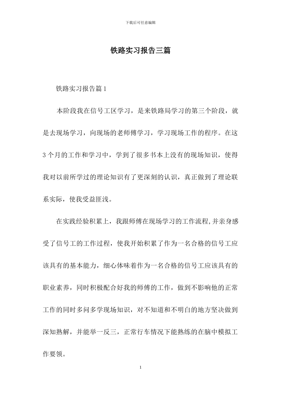 铁路实习报告三篇_第1页