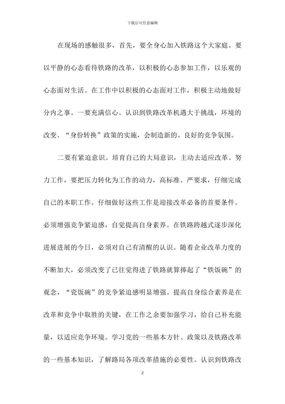 铁路实习报告三篇_第2页