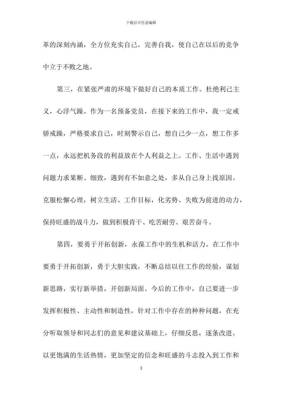 铁路实习报告三篇_第3页
