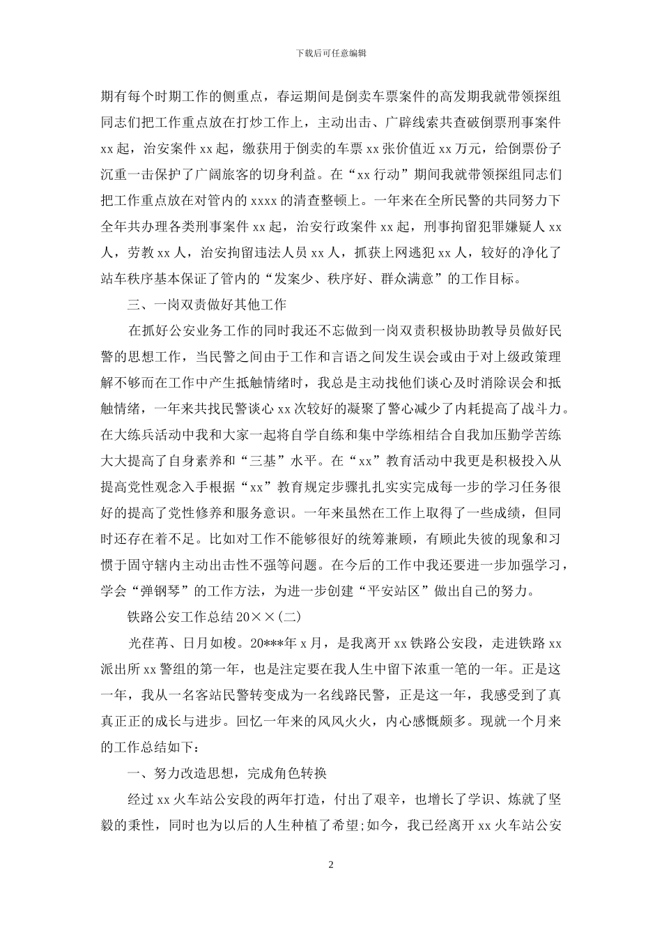 铁路公安工作总结2024_第2页