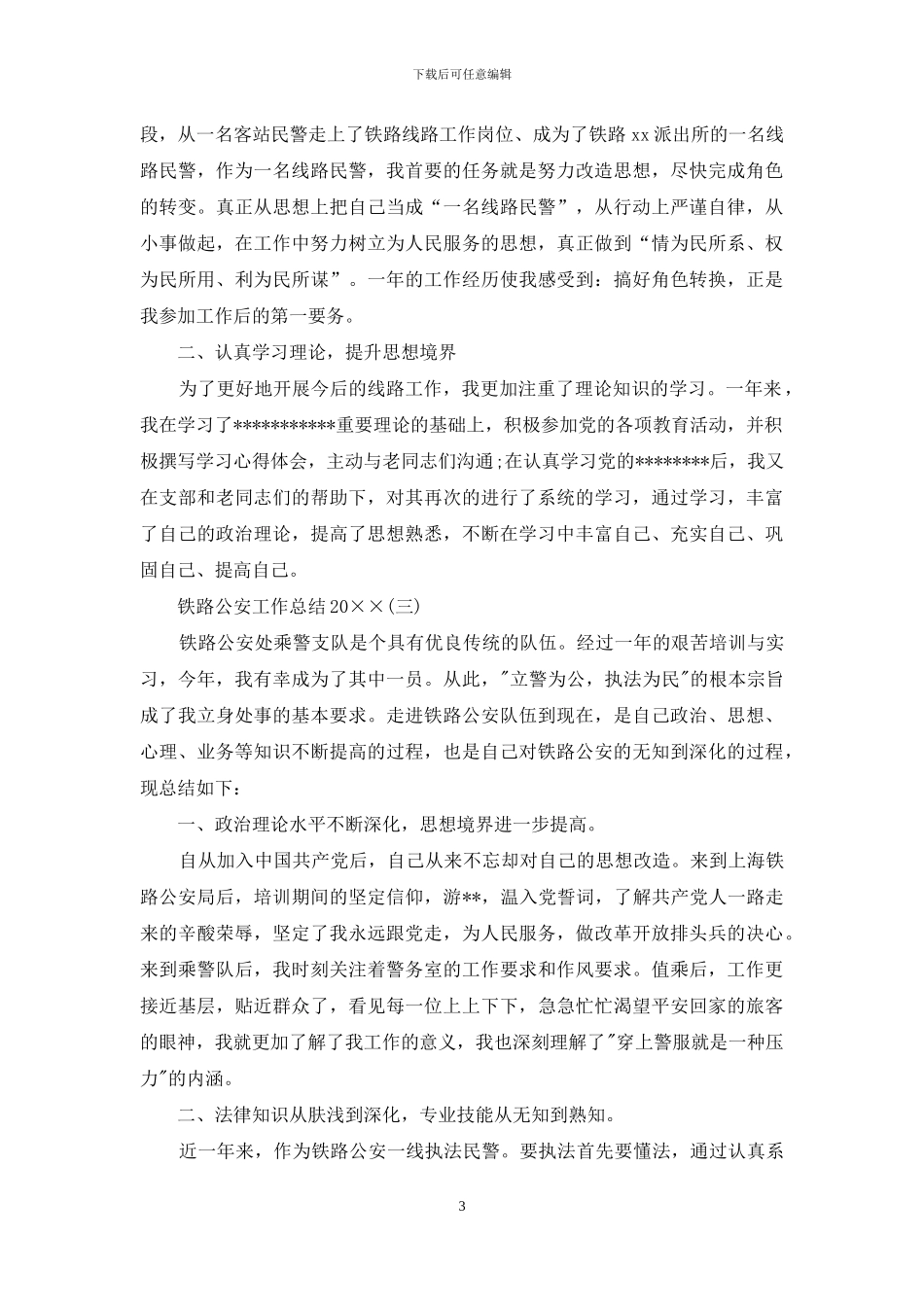 铁路公安工作总结2024_第3页