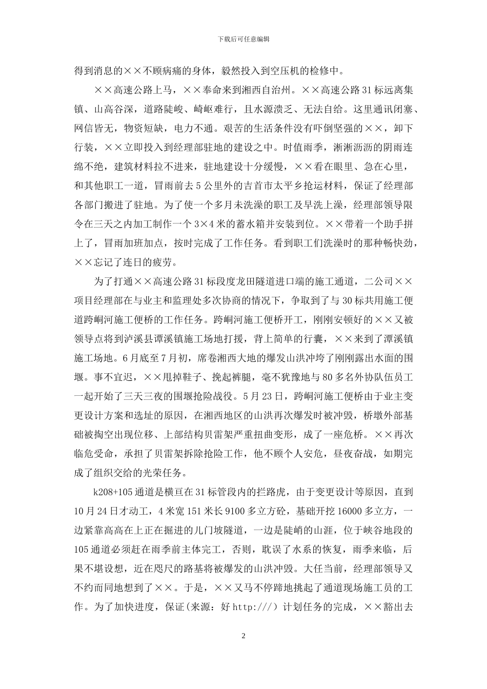 铁路工人先进事迹_第2页