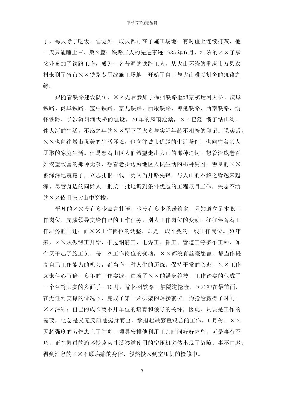 铁路工人先进事迹_第3页