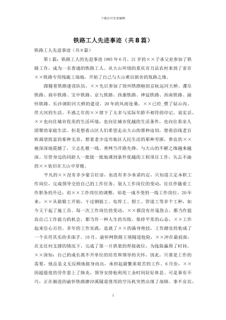 铁路工人先进事迹