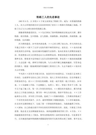 铁路工人的先进事迹