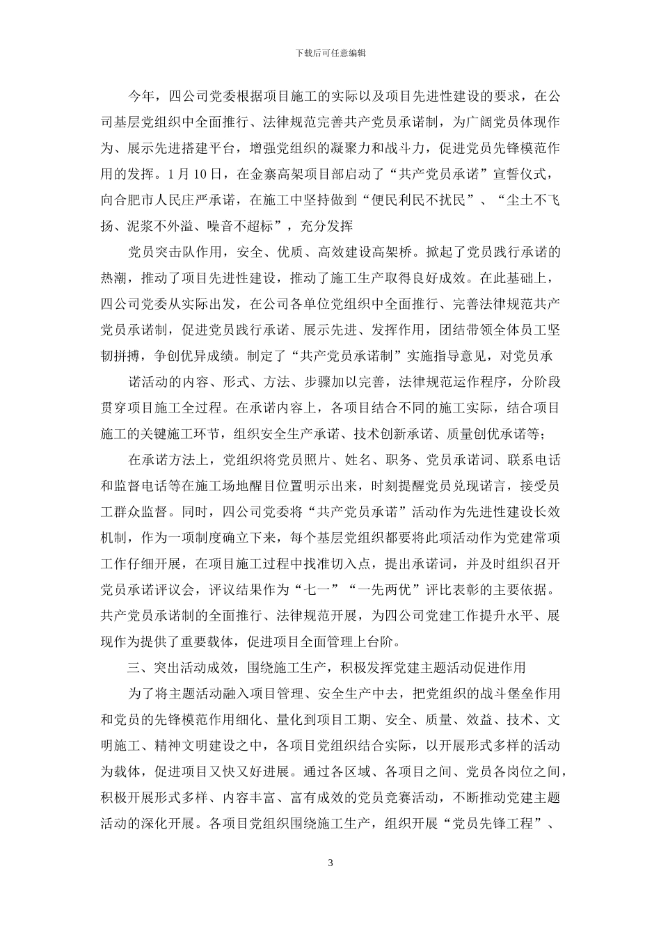 铁路工作经验交流材料_第3页