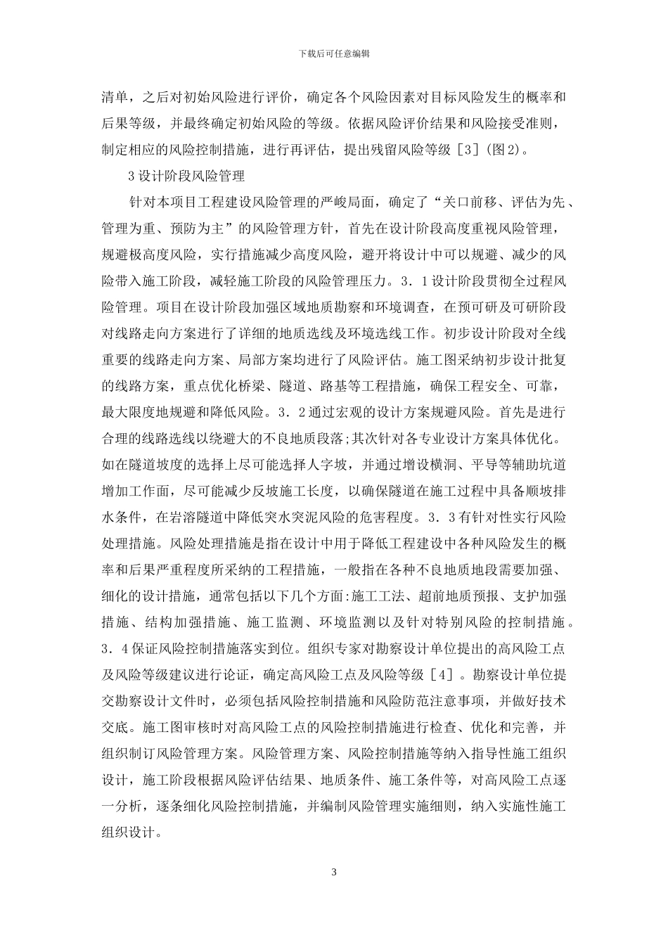 铁路工程风险管理与控制_第3页