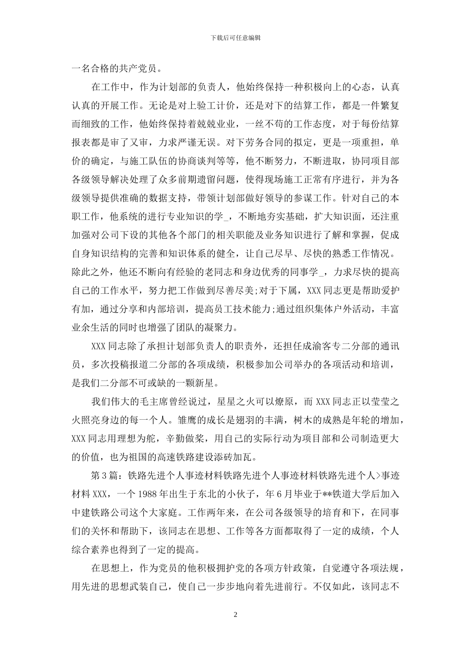 铁路接触个人先进事迹_第2页