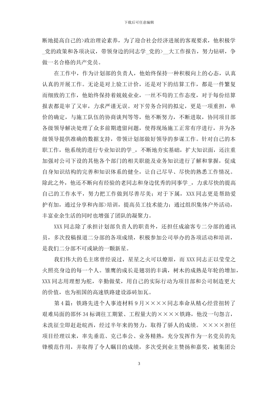 铁路接触个人先进事迹_第3页