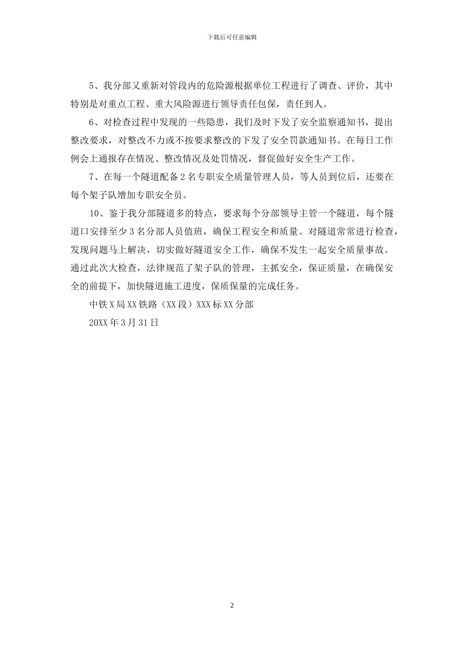 铁路施工安全质量自查自纠报告_第2页