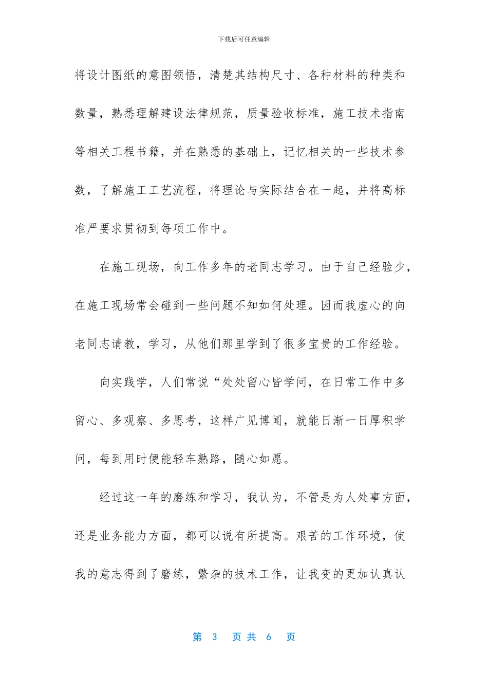 铁路施工技术员工作总结_第3页