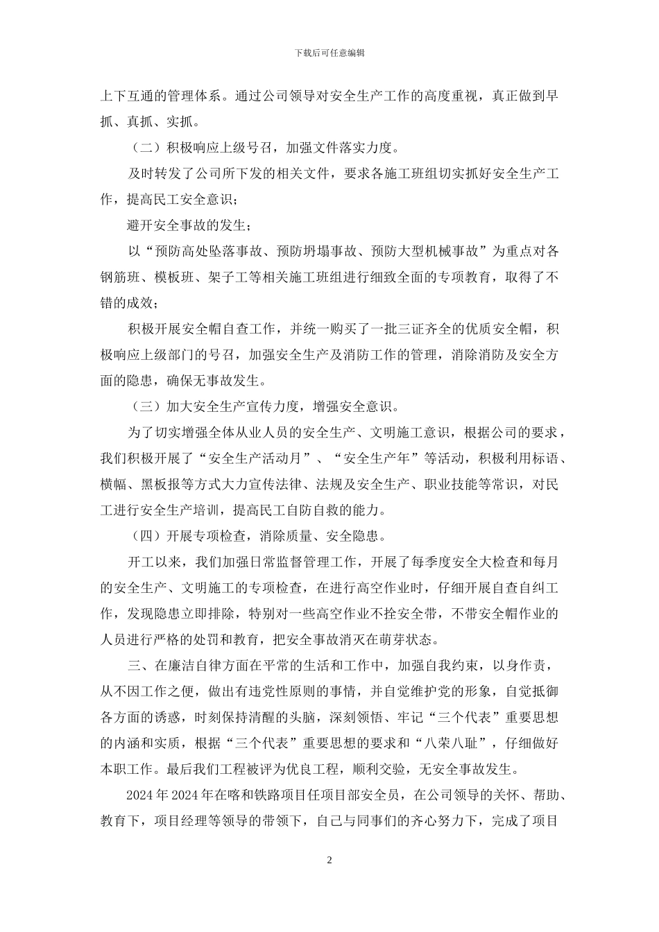 铁路施工现场安全管理技术工作总结_第2页