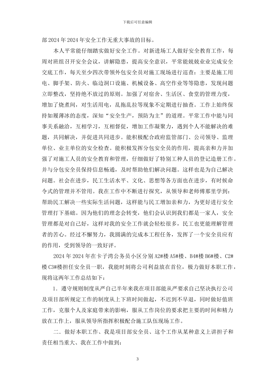 铁路施工现场安全管理技术工作总结_第3页