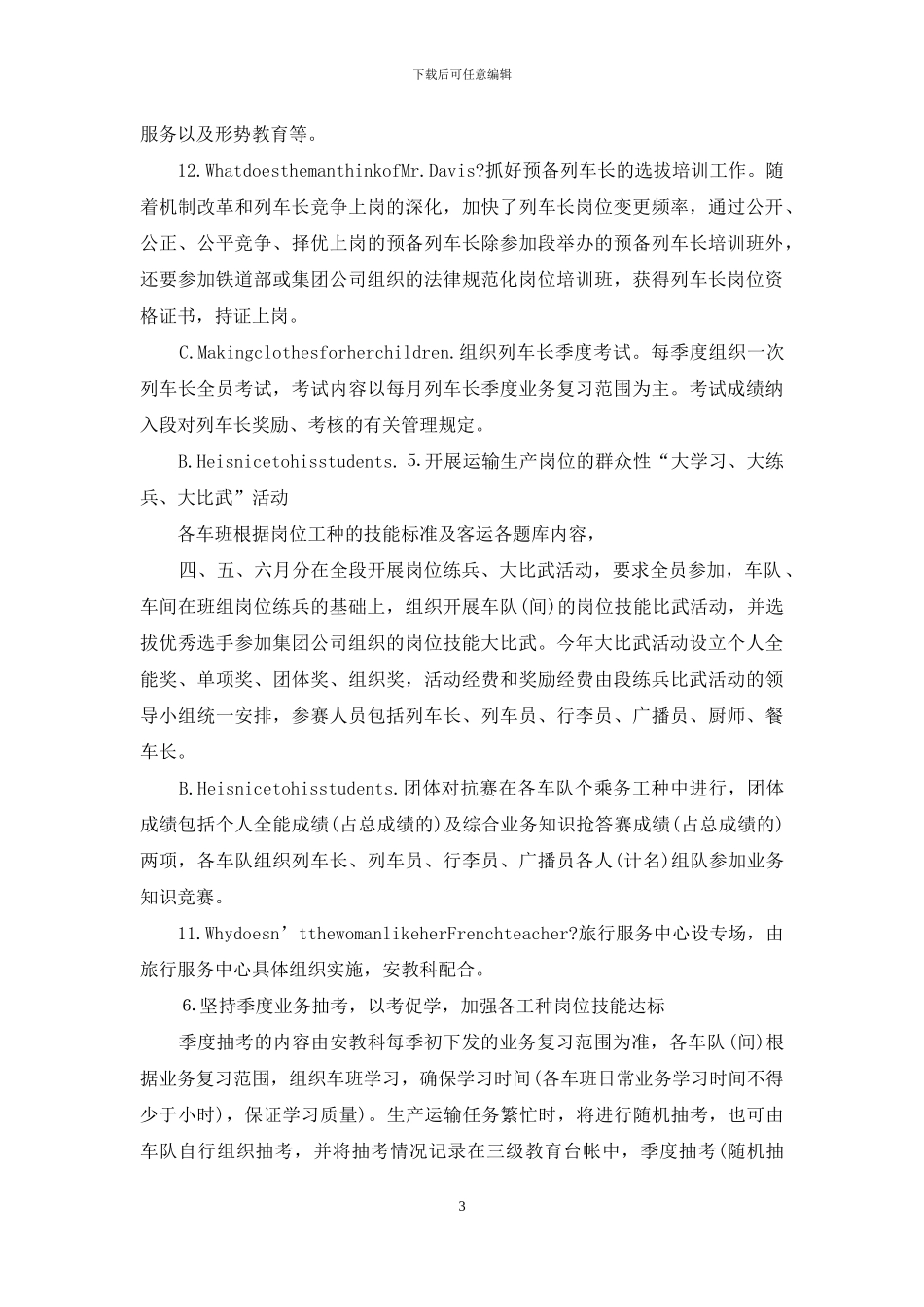 铁路段年度员工培训方案_第3页
