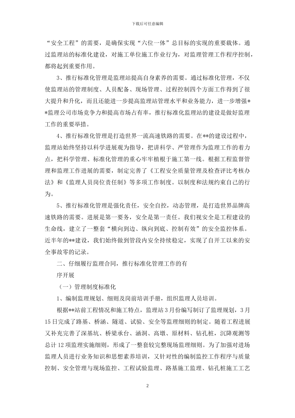 铁路标准化监理站建设汇报材料_第2页