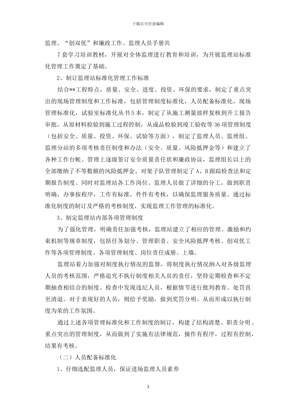 铁路标准化监理站建设汇报材料_第3页