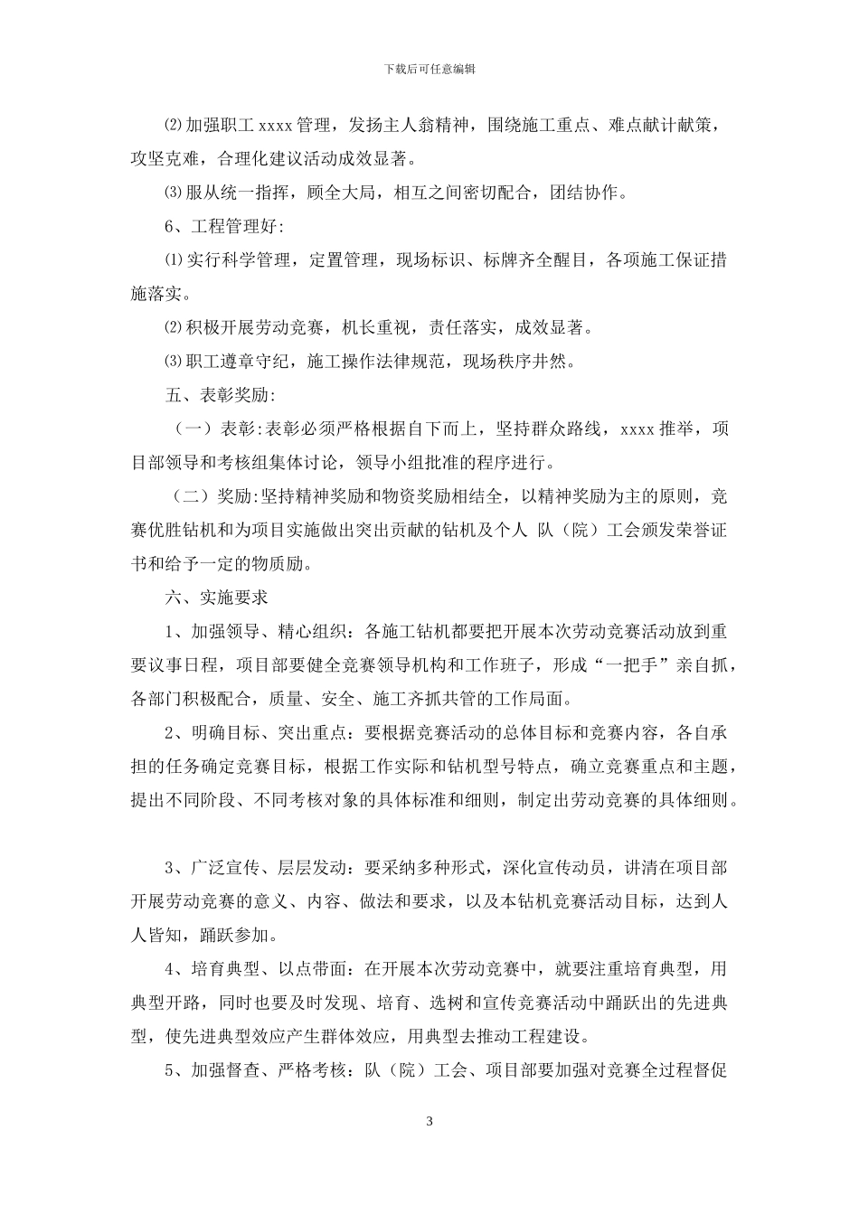 钻探施工劳动竞赛实施方案_第3页