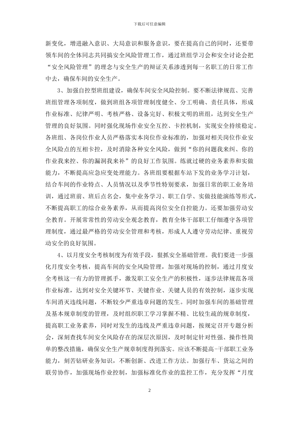 铁路认知实习心得体会3篇_第2页