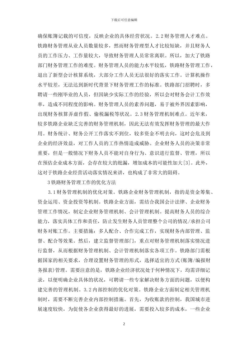 铁路财务管理难点与对策_第2页
