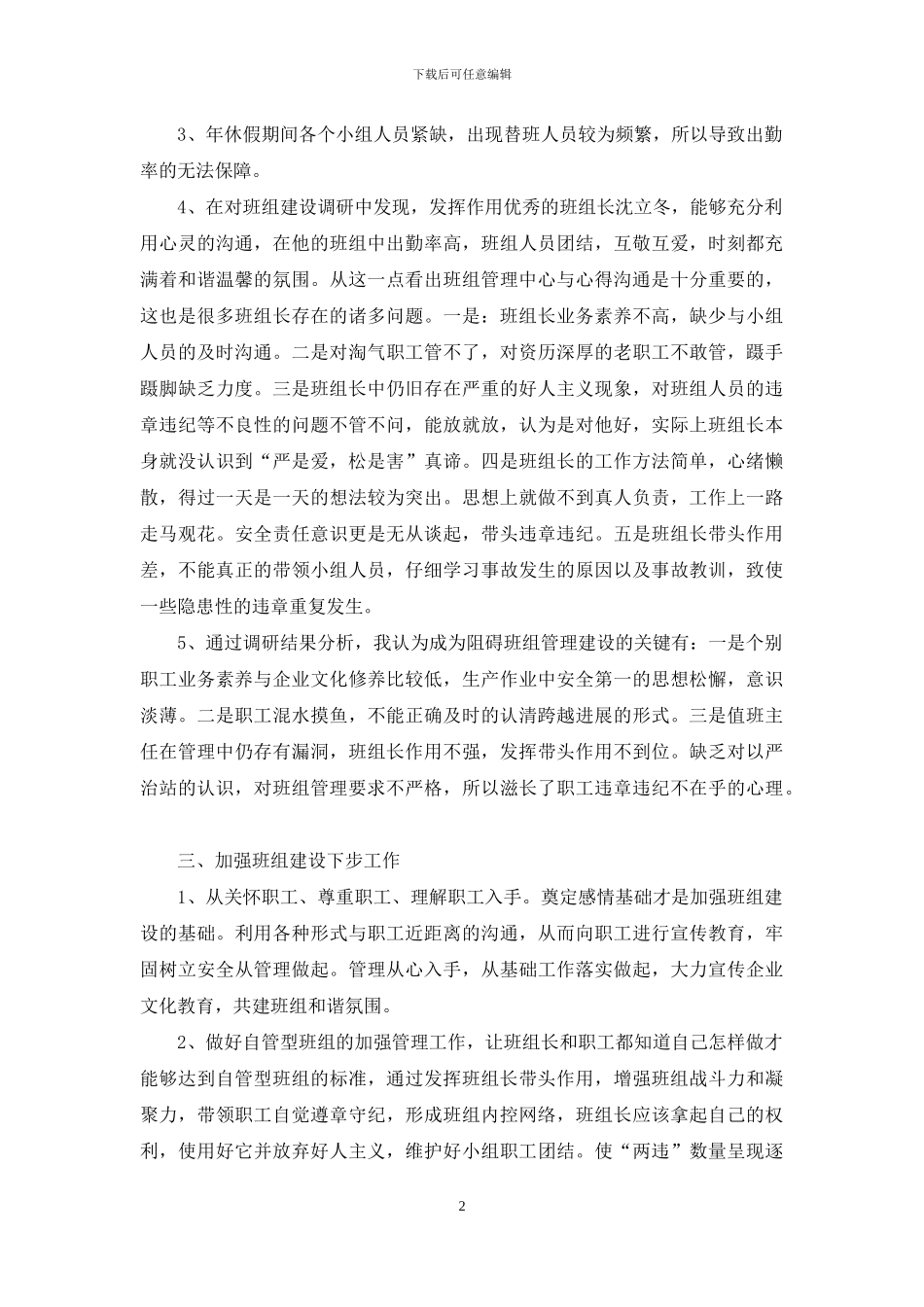 铁路班组建设调研工作报告_第2页