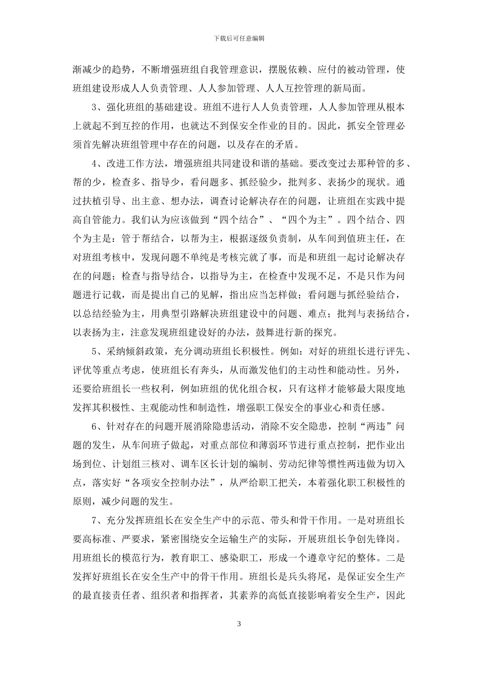 铁路班组建设调研工作报告_第3页