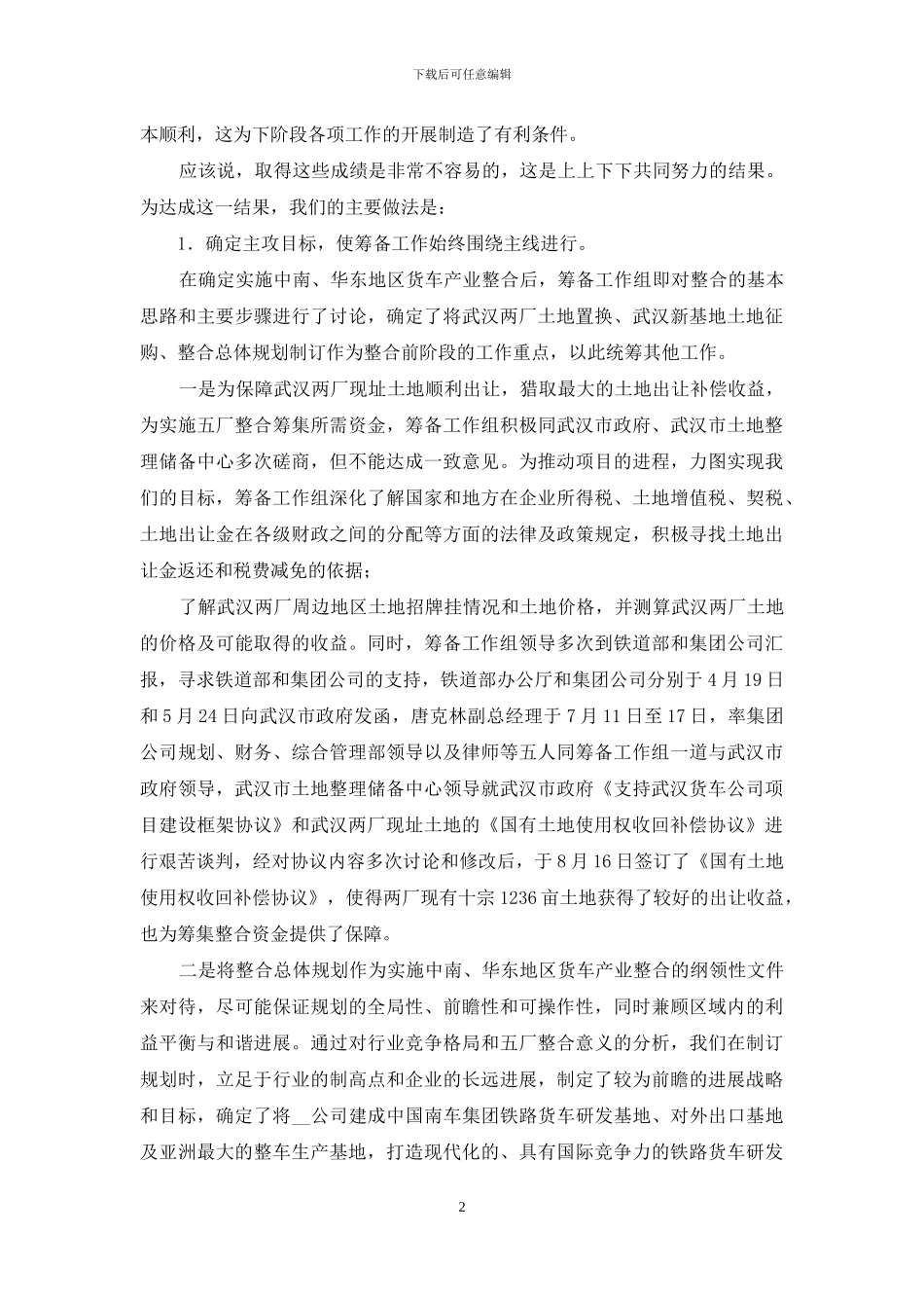 铁路货车装备企业经验交流材料_第2页