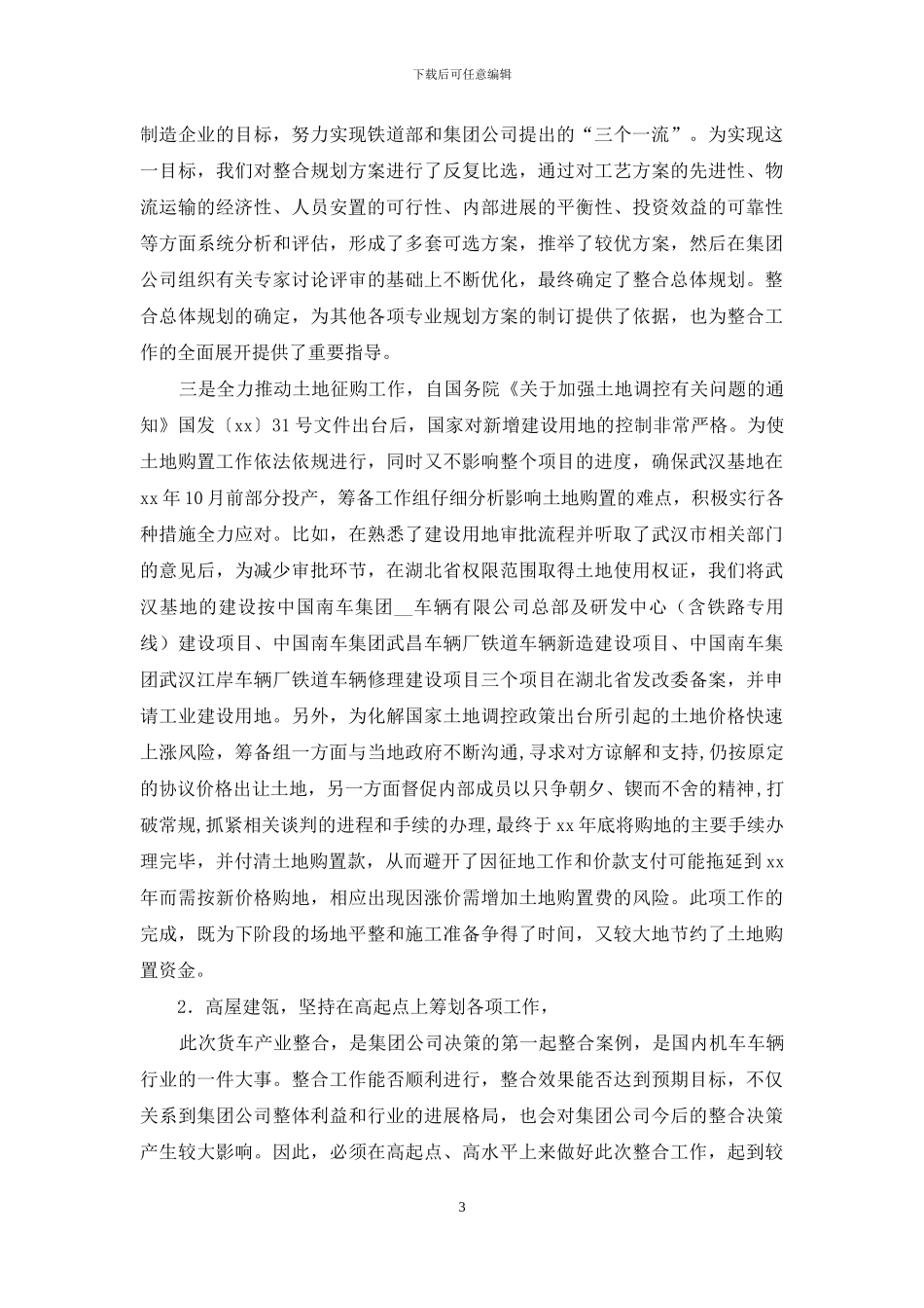 铁路货车装备企业经验交流材料_第3页