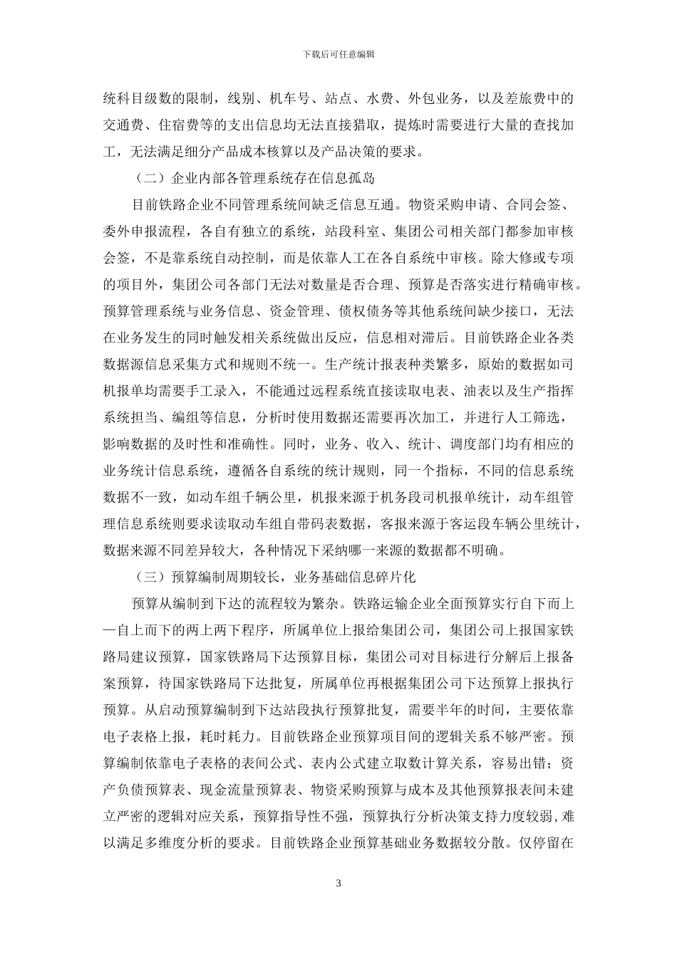 铁路运输企业全面预算管理-铁路运输论文-工程论文_第3页