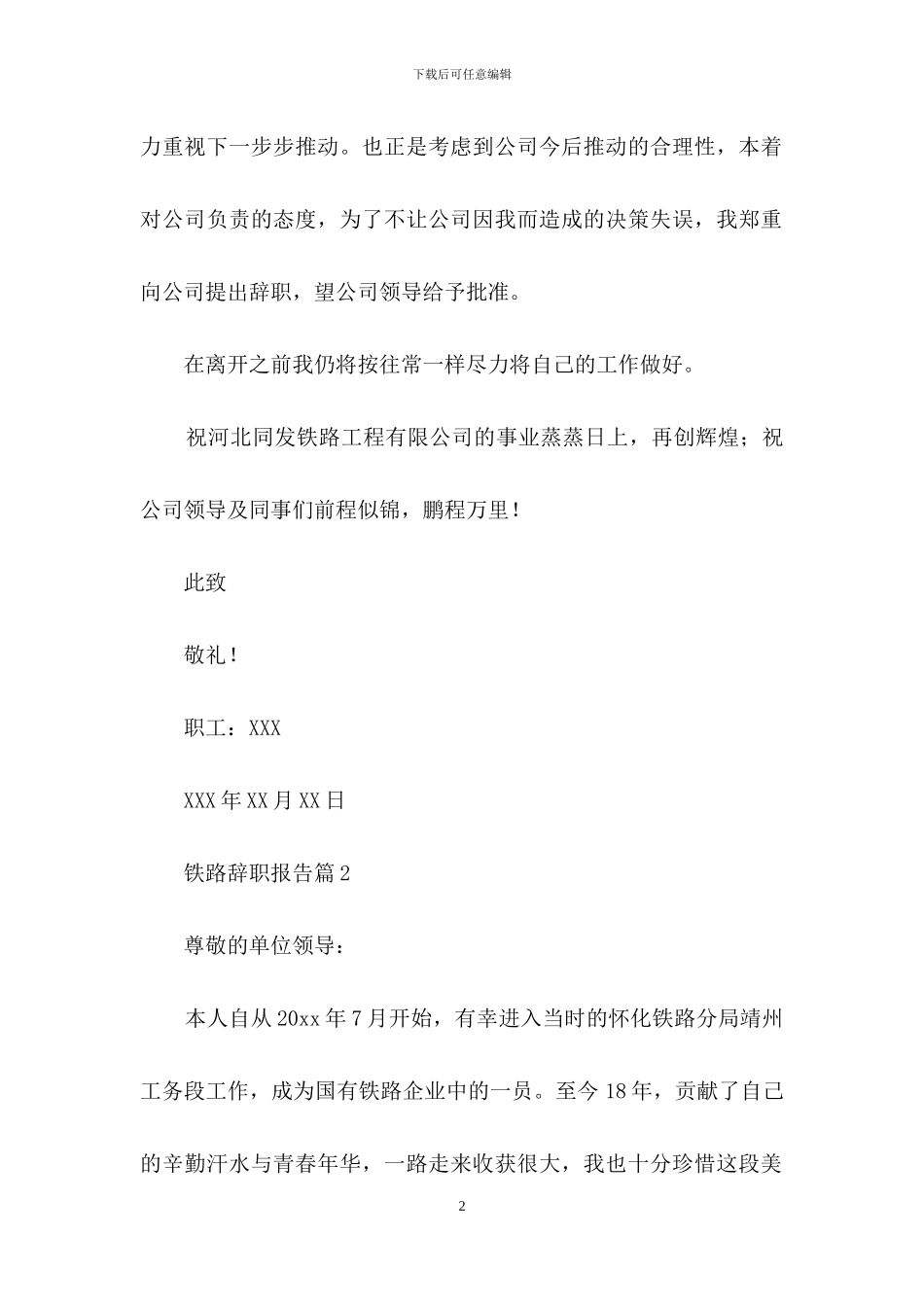 铁路辞职报告集合6篇_第2页
