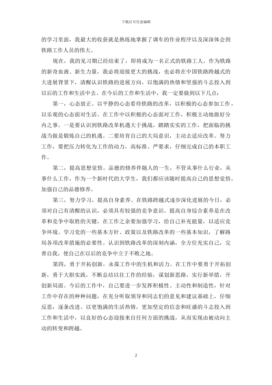 铁路车务见习总结_第2页