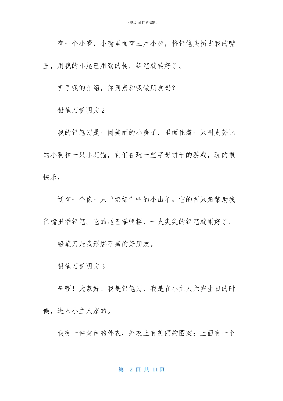 铅笔刀说明文_第2页