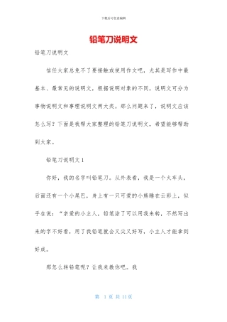 铅笔刀说明文