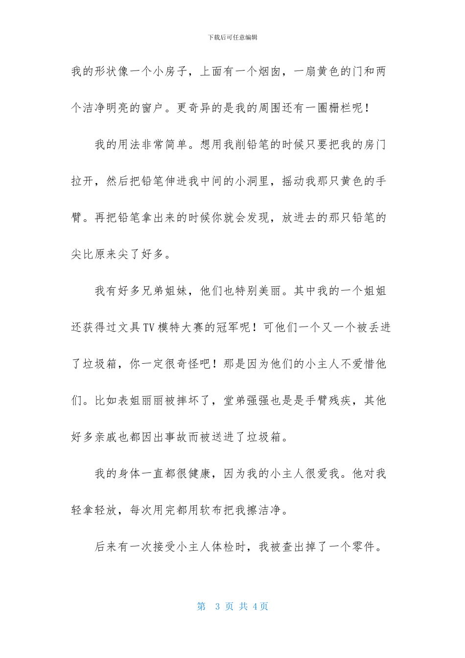 铅笔说明文作文三篇-1_第3页